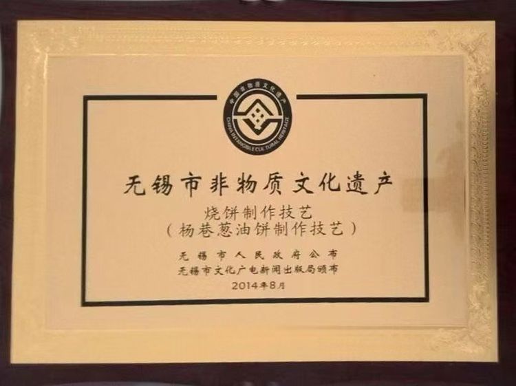 无锡市非物质文化遗产