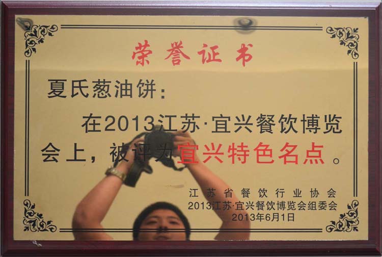 宜兴特色名点