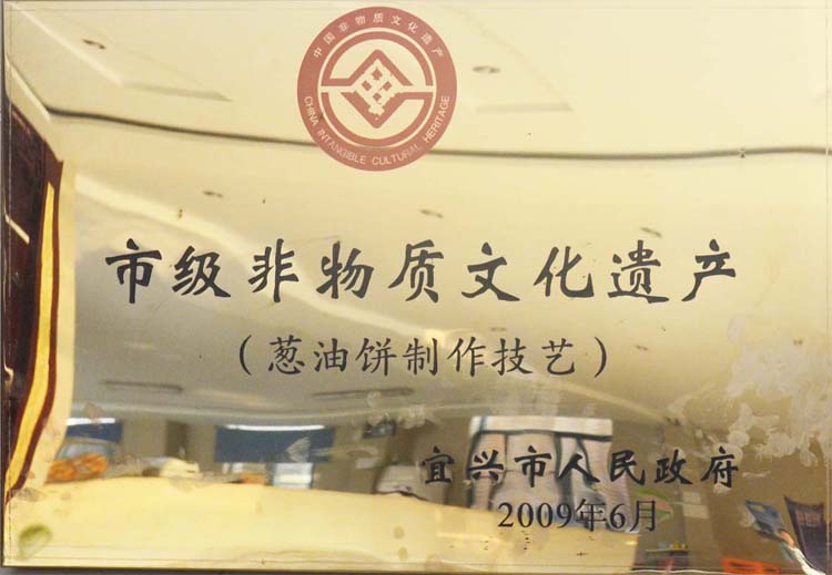 市级非物质文化遗产