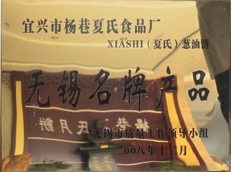 无锡名牌产品